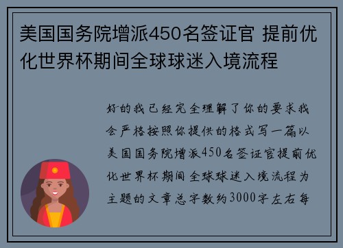 美国国务院增派450名签证官 提前优化世界杯期间全球球迷入境流程 美国国务院增派450名签证官 提前优化世界杯期间全球球迷入境流程