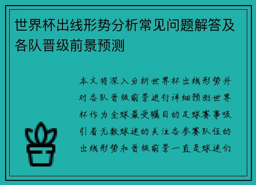 世界杯出线形势分析常见问题解答及各队晋级前景预测
