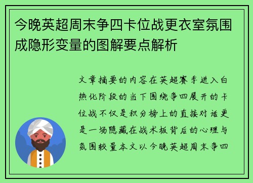 今晚英超周末争四卡位战更衣室氛围成隐形变量的图解要点解析 今晚英超周末争四卡位战更衣室氛围成隐形变量的图解要点解析