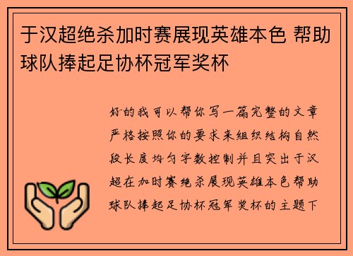 于汉超绝杀加时赛展现英雄本色 帮助球队捧起足协杯冠军奖杯 于汉超绝杀加时赛展现英雄本色 帮助球队捧起足协杯冠军奖杯