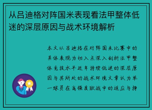 从吕迪格对阵国米表现看法甲整体低迷的深层原因与战术环境解析 从吕迪格对阵国米表现看法甲整体低迷的深层原因与战术环境解析
