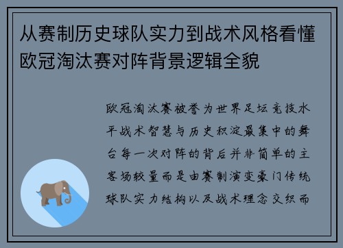从赛制历史球队实力到战术风格看懂欧冠淘汰赛对阵背景逻辑全貌