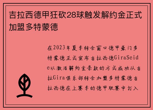 吉拉西德甲狂砍28球触发解约金正式加盟多特蒙德