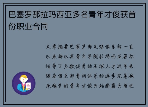 巴塞罗那拉玛西亚多名青年才俊获首份职业合同 巴塞罗那拉玛西亚多名青年才俊获首份职业合同