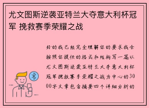 尤文图斯逆袭亚特兰大夺意大利杯冠军 挽救赛季荣耀之战