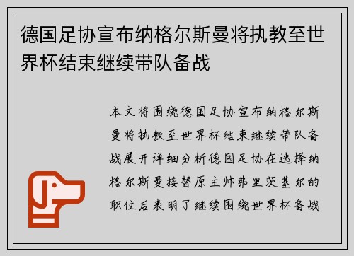 德国足协宣布纳格尔斯曼将执教至世界杯结束继续带队备战