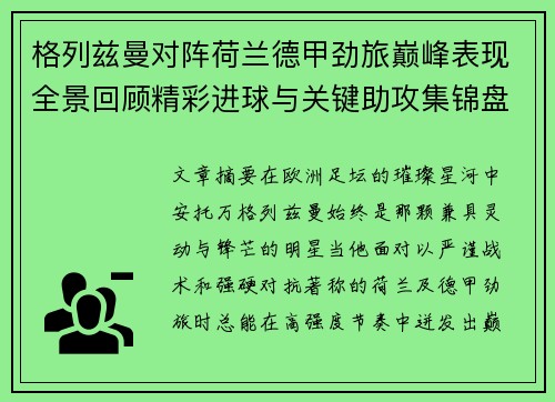 格列兹曼对阵荷兰德甲劲旅巅峰表现全景回顾精彩进球与关键助攻集锦盘点 格列兹曼对阵荷兰德甲劲旅巅峰表现全景回顾精彩进球与关键助攻集锦盘点