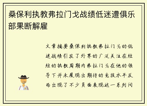 桑保利执教弗拉门戈战绩低迷遭俱乐部果断解雇 桑保利执教弗拉门戈战绩低迷遭俱乐部果断解雇