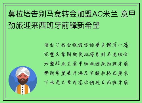 莫拉塔告别马竞转会加盟AC米兰 意甲劲旅迎来西班牙前锋新希望 莫拉塔告别马竞转会加盟AC米兰 意甲劲旅迎来西班牙前锋新希望
