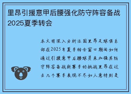 里昂引援意甲后腰强化防守阵容备战2025夏季转会 里昂引援意甲后腰强化防守阵容备战2025夏季转会