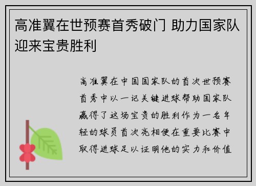 高准翼在世预赛首秀破门 助力国家队迎来宝贵胜利 高准翼在世预赛首秀破门 助力国家队迎来宝贵胜利