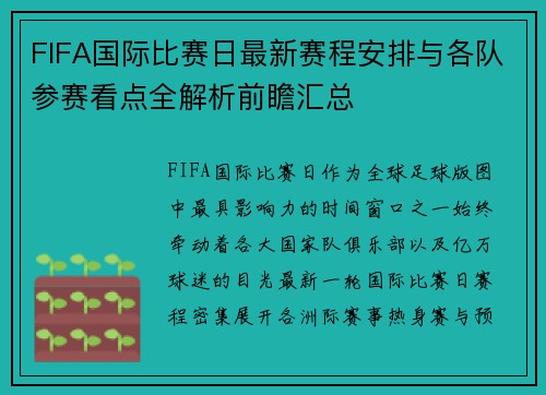FIFA国际比赛日最新赛程安排与各队参赛看点全解析前瞻汇总 FIFA国际比赛日最新赛程安排与各队参赛看点全解析前瞻汇总
